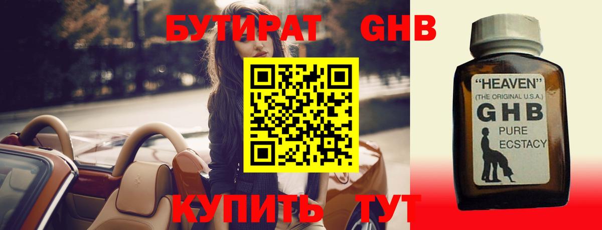 Бутират буратино Самара