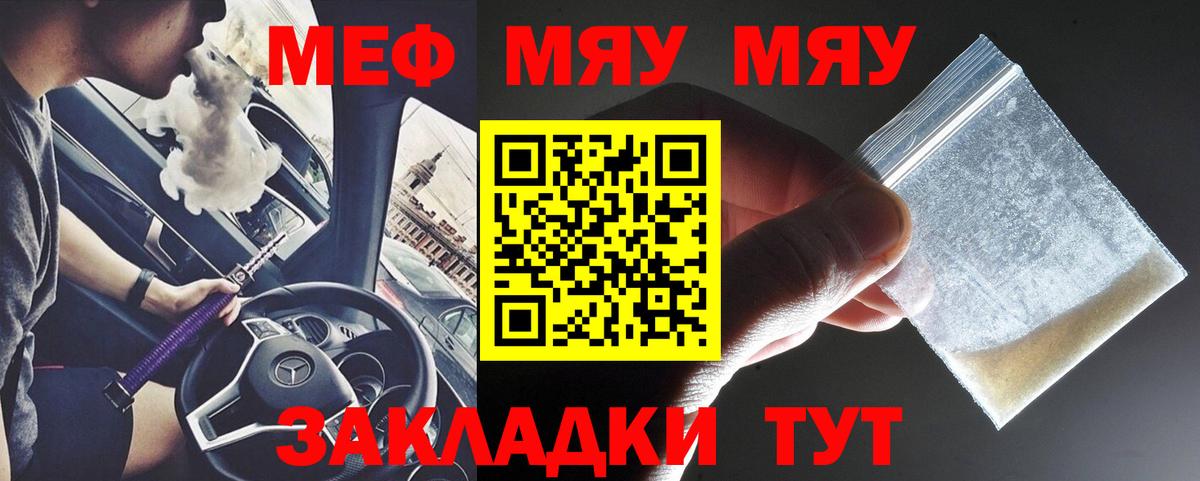Меф мяу мяу  Самара